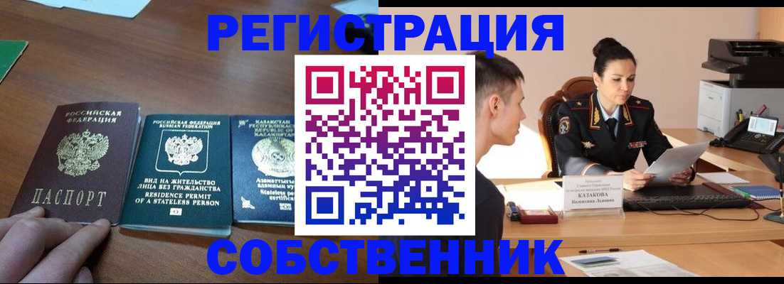 временная регистрация собственник в Джанкое