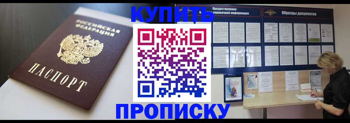 прописка гарантия в Джанкое